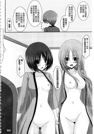 Roshutsu Shoujo Yuugi Mishima Hikaru no Seiheki Ge Page #163