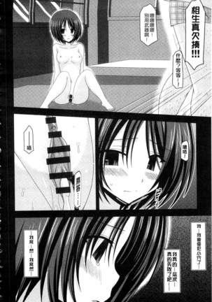 Roshutsu Shoujo Yuugi Mishima Hikaru no Seiheki Ge Page #111