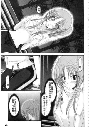 Roshutsu Shoujo Yuugi Mishima Hikaru no Seiheki Ge Page #90