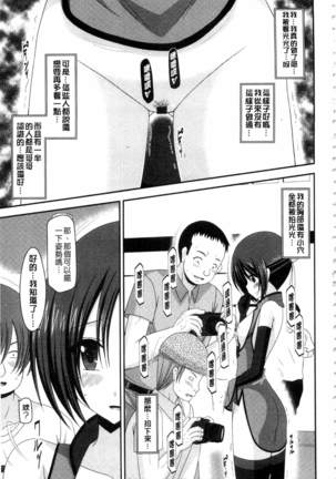 Roshutsu Shoujo Yuugi Mishima Hikaru no Seiheki Ge Page #20