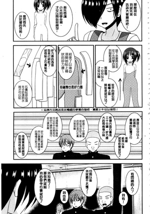 Roshutsu Shoujo Yuugi Mishima Hikaru no Seiheki Ge Page #214