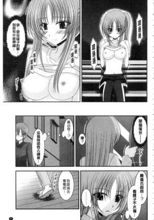 Roshutsu Shoujo Yuugi Mishima Hikaru no Seiheki Ge Page #86