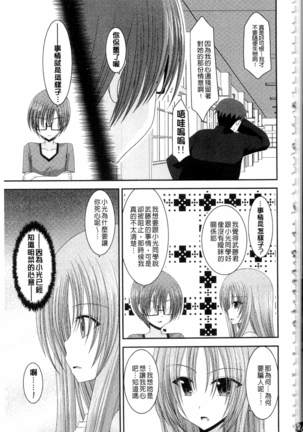 Roshutsu Shoujo Yuugi Mishima Hikaru no Seiheki Ge Page #122