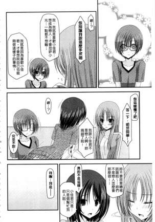 Roshutsu Shoujo Yuugi Mishima Hikaru no Seiheki Ge Page #101