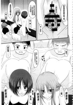 Roshutsu Shoujo Yuugi Mishima Hikaru no Seiheki Ge Page #156