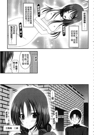 Roshutsu Shoujo Yuugi Mishima Hikaru no Seiheki Ge Page #200