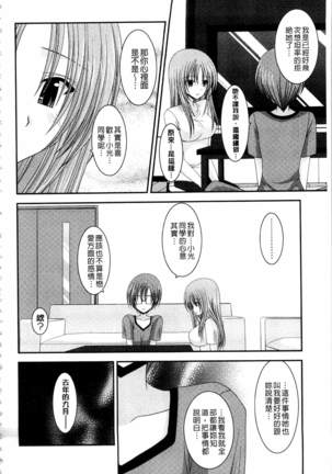 Roshutsu Shoujo Yuugi Mishima Hikaru no Seiheki Ge Page #103
