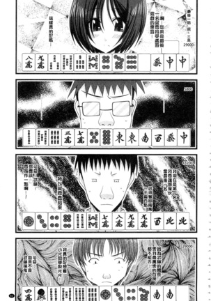 Roshutsu Shoujo Yuugi Mishima Hikaru no Seiheki Ge Page #62