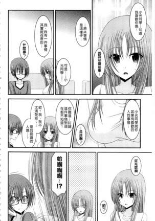Roshutsu Shoujo Yuugi Mishima Hikaru no Seiheki Ge Page #123