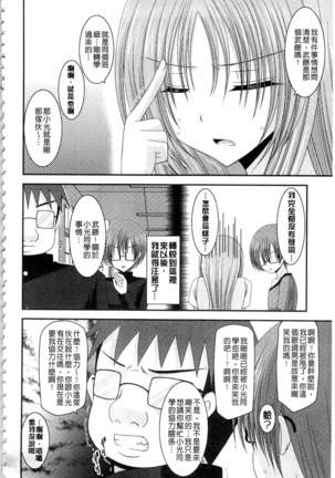 Roshutsu Shoujo Yuugi Mishima Hikaru no Seiheki Ge Page #121