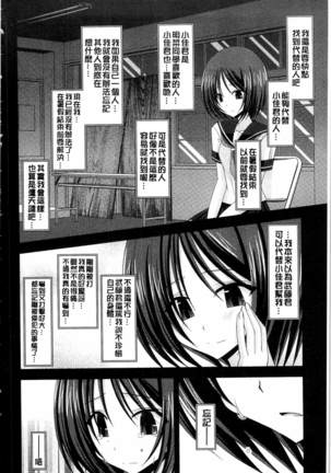 Roshutsu Shoujo Yuugi Mishima Hikaru no Seiheki Ge Page #115