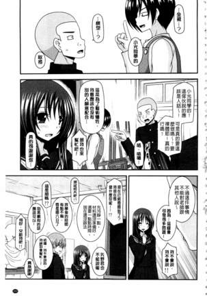 Roshutsu Shoujo Yuugi Mishima Hikaru no Seiheki Ge Page #210