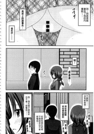 Roshutsu Shoujo Yuugi Mishima Hikaru no Seiheki Ge Page #201