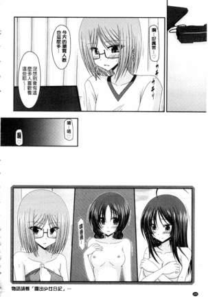 Roshutsu Shoujo Yuugi Mishima Hikaru no Seiheki Ge Page #205