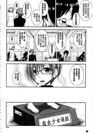 Roshutsu Shoujo Yuugi Mishima Hikaru no Seiheki Ge Page #241