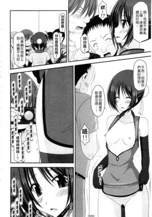 Roshutsu Shoujo Yuugi Mishima Hikaru no Seiheki Ge Page #19