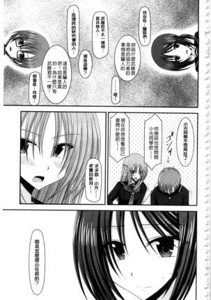 Roshutsu Shoujo Yuugi Mishima Hikaru no Seiheki Ge Page #132