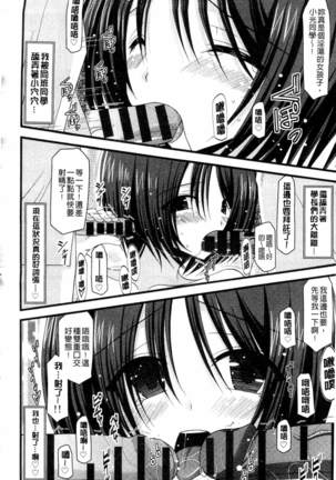 Roshutsu Shoujo Yuugi Mishima Hikaru no Seiheki Ge Page #81