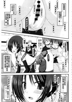 Roshutsu Shoujo Yuugi Mishima Hikaru no Seiheki Ge Page #22
