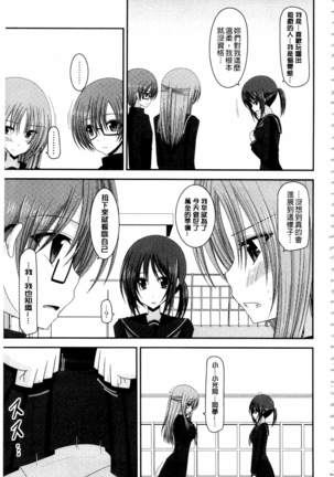 Roshutsu Shoujo Yuugi Mishima Hikaru no Seiheki Ge Page #138