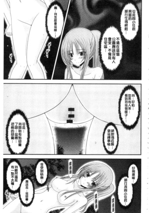 Roshutsu Shoujo Yuugi Mishima Hikaru no Seiheki Ge Page #92