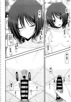 Roshutsu Shoujo Yuugi Mishima Hikaru no Seiheki Ge Page #179