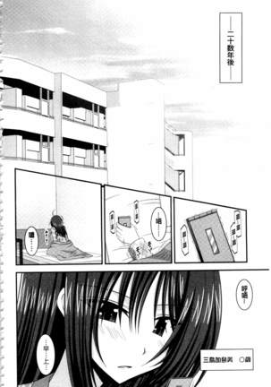 Roshutsu Shoujo Yuugi Mishima Hikaru no Seiheki Ge Page #197
