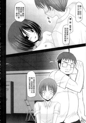 Roshutsu Shoujo Yuugi Mishima Hikaru no Seiheki Ge Page #109