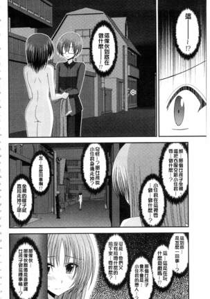 Roshutsu Shoujo Yuugi Mishima Hikaru no Seiheki Ge Page #87