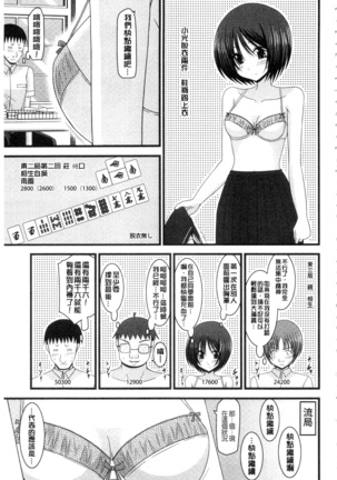 Roshutsu Shoujo Yuugi Mishima Hikaru no Seiheki Ge Page #52