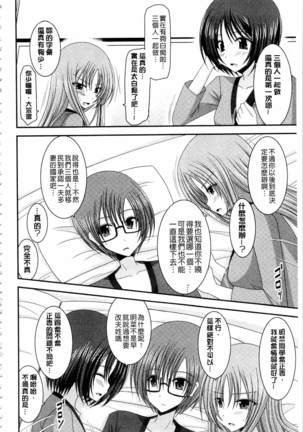 Roshutsu Shoujo Yuugi Mishima Hikaru no Seiheki Ge Page #195