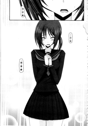Roshutsu Shoujo Yuugi Mishima Hikaru no Seiheki Ge Page #134