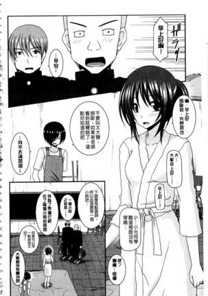 Roshutsu Shoujo Yuugi Mishima Hikaru no Seiheki Ge Page #213