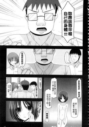 Roshutsu Shoujo Yuugi Mishima Hikaru no Seiheki Ge Page #114
