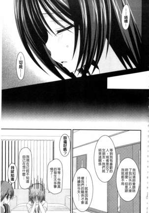 Roshutsu Shoujo Yuugi Mishima Hikaru no Seiheki Ge Page #120