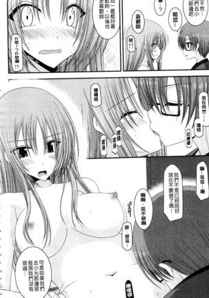 Roshutsu Shoujo Yuugi Mishima Hikaru no Seiheki Ge Page #167