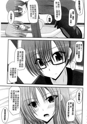 Roshutsu Shoujo Yuugi Mishima Hikaru no Seiheki Ge Page #166