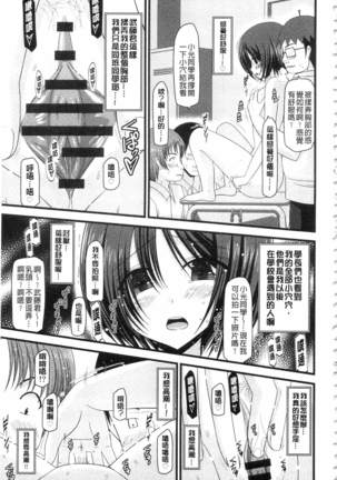 Roshutsu Shoujo Yuugi Mishima Hikaru no Seiheki Ge Page #72