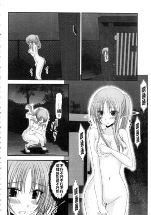 Roshutsu Shoujo Yuugi Mishima Hikaru no Seiheki Ge Page #91