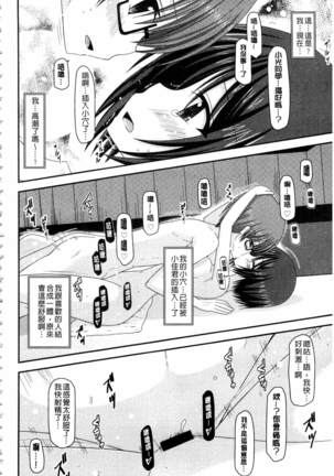Roshutsu Shoujo Yuugi Mishima Hikaru no Seiheki Ge Page #181
