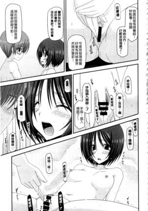 Roshutsu Shoujo Yuugi Mishima Hikaru no Seiheki Ge Page #178