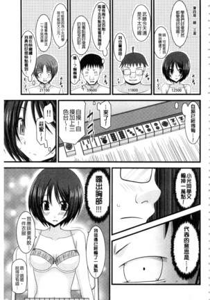 Roshutsu Shoujo Yuugi Mishima Hikaru no Seiheki Ge Page #54