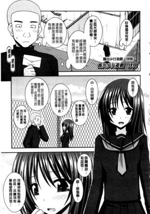 Roshutsu Shoujo Yuugi Mishima Hikaru no Seiheki Ge Page #206