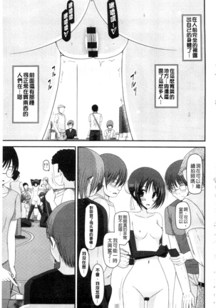 Roshutsu Shoujo Yuugi Mishima Hikaru no Seiheki Ge Page #24