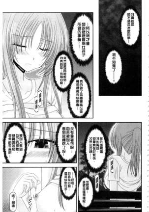 Roshutsu Shoujo Yuugi Mishima Hikaru no Seiheki Ge Page #88