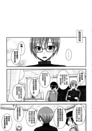 Roshutsu Shoujo Yuugi Mishima Hikaru no Seiheki Ge Page #240
