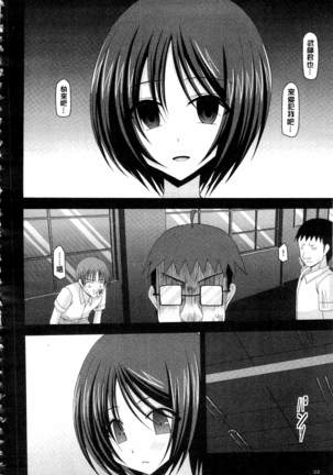 Roshutsu Shoujo Yuugi Mishima Hikaru no Seiheki Ge Page #113