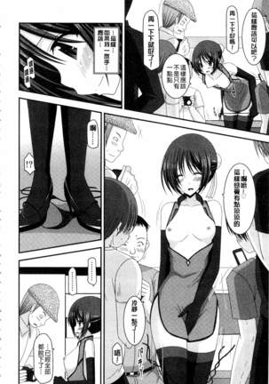 Roshutsu Shoujo Yuugi Mishima Hikaru no Seiheki Ge Page #17