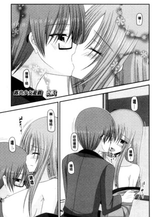 Roshutsu Shoujo Yuugi Mishima Hikaru no Seiheki Ge Page #164