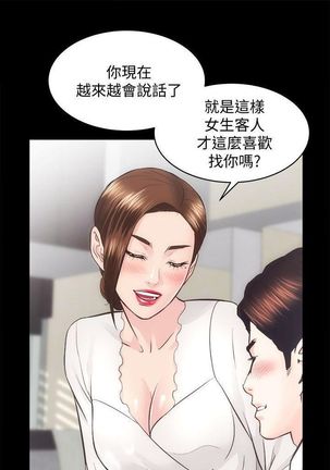 性溢房屋 Chapter 26-30 Page #22